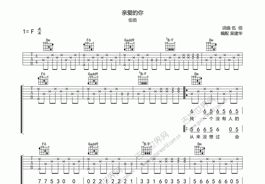 亲爱的你吉他谱图片