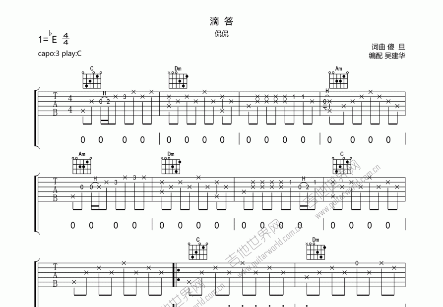 滴答吉他谱预览图