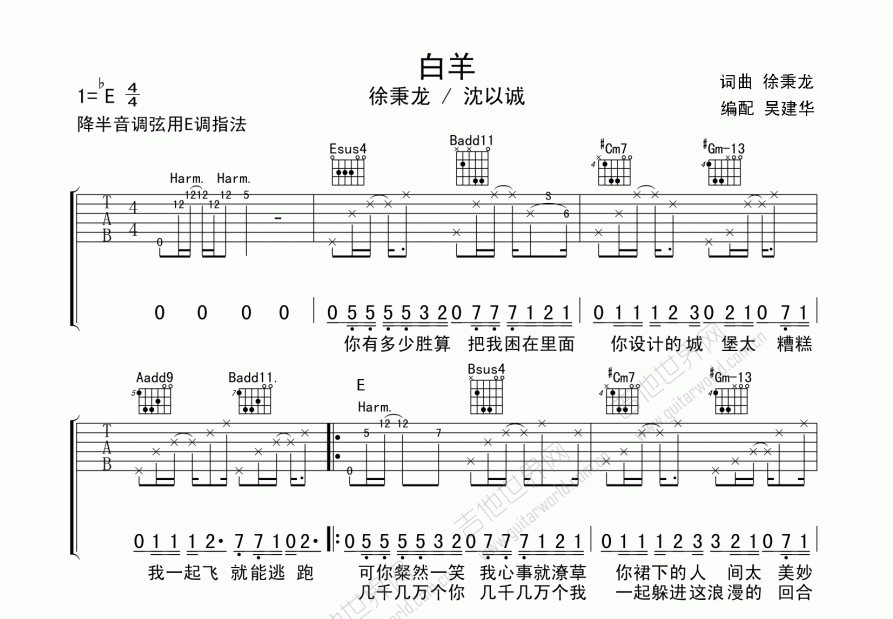 白羊吉他谱预览图