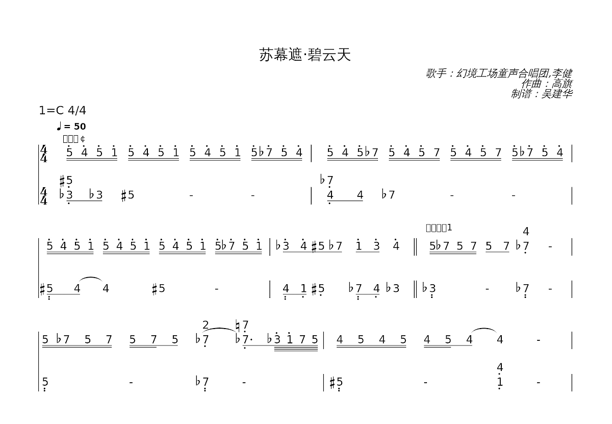 苏幕遮·碧云天简谱预览图