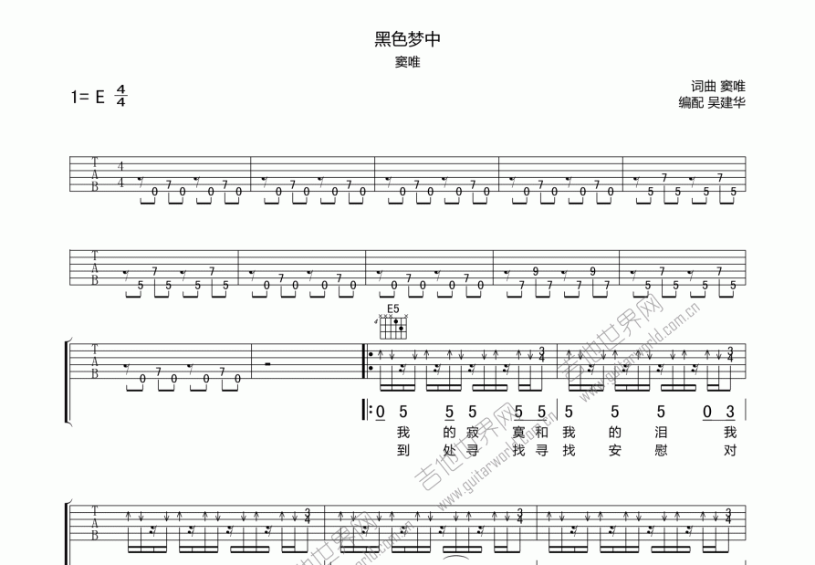 黑色梦中吉他谱预览图