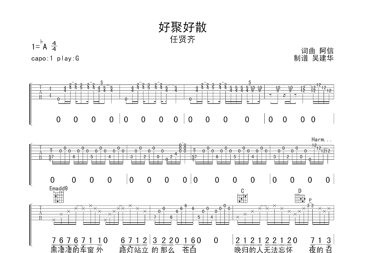 好聚好散吉他谱预览图