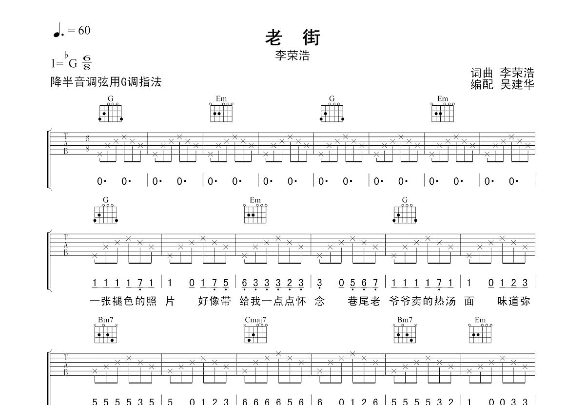 老街吉他谱预览图