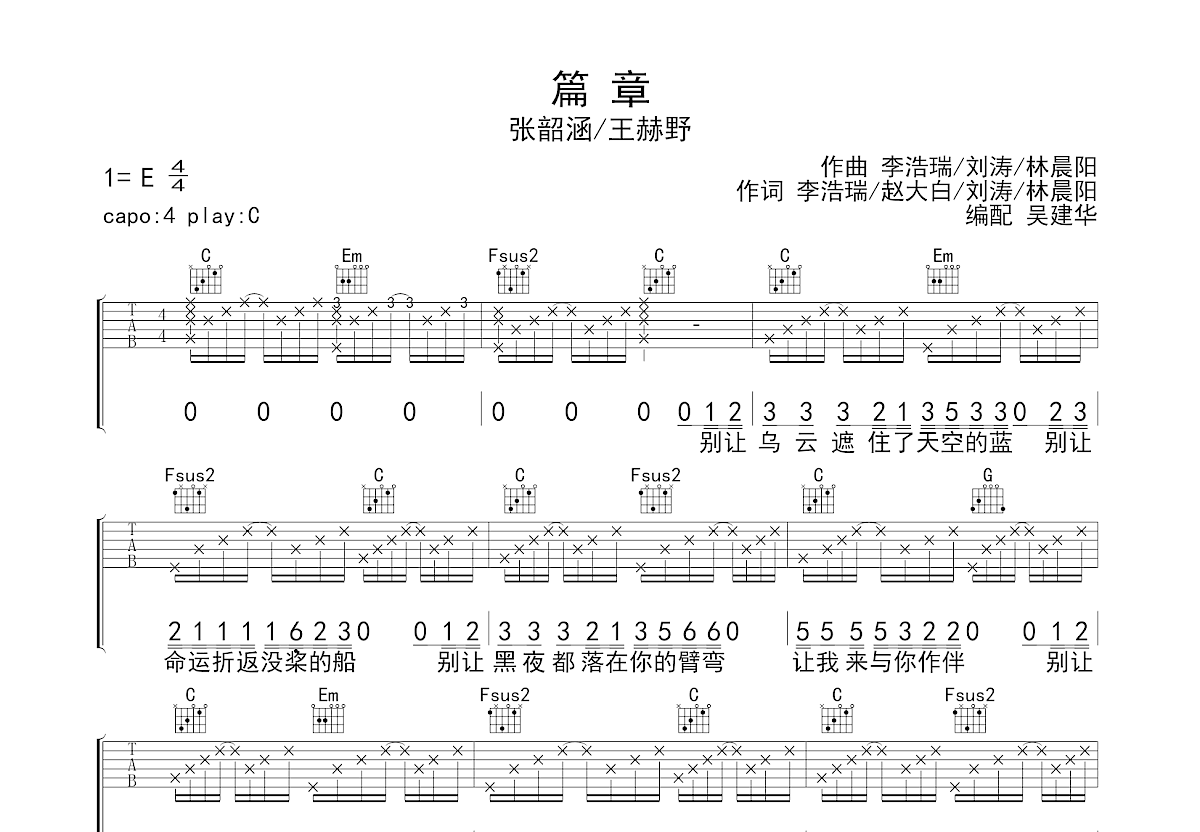 篇章吉他谱预览图