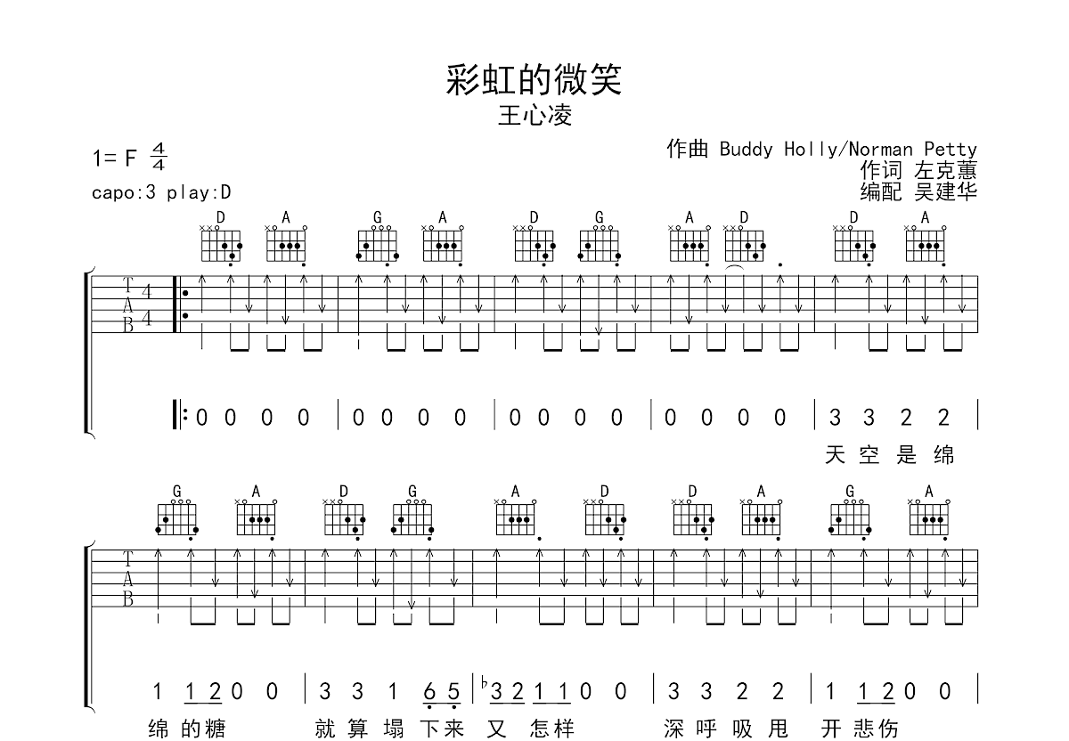 彩虹的微笑吉他谱预览图