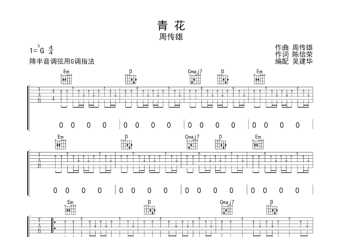 青花吉他谱预览图