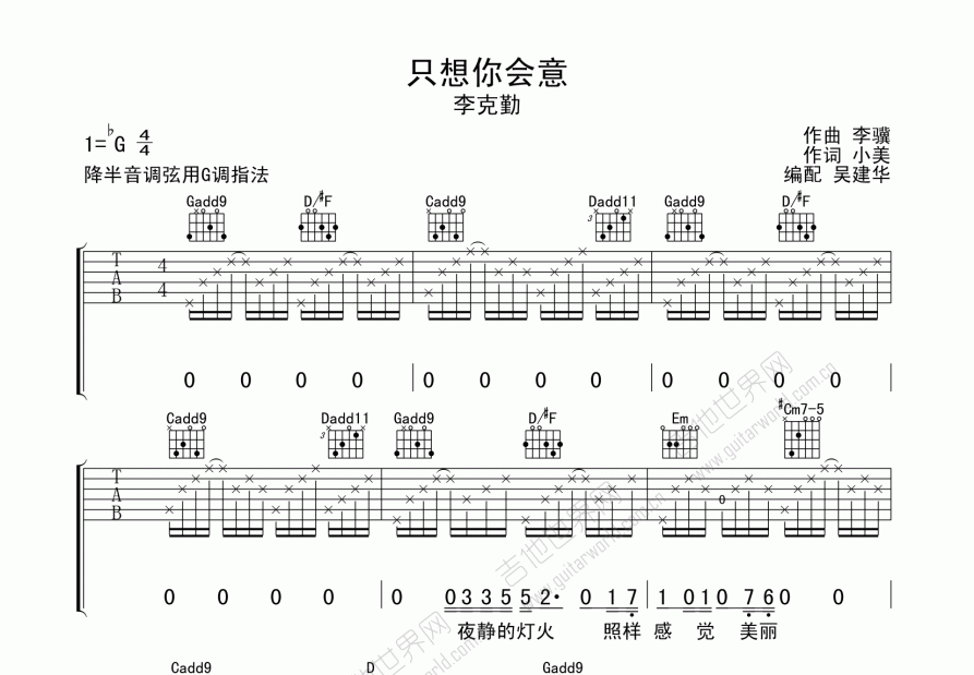 只想你会意吉他谱预览图