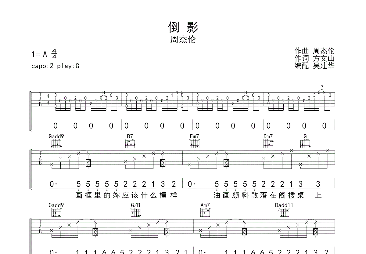 倒影吉他谱_周杰伦_G调弹唱