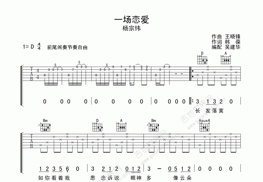 一场恋爱吉他谱预览图