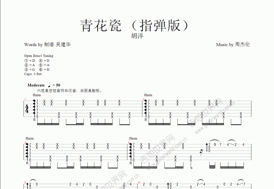 青花瓷吉他谱预览图