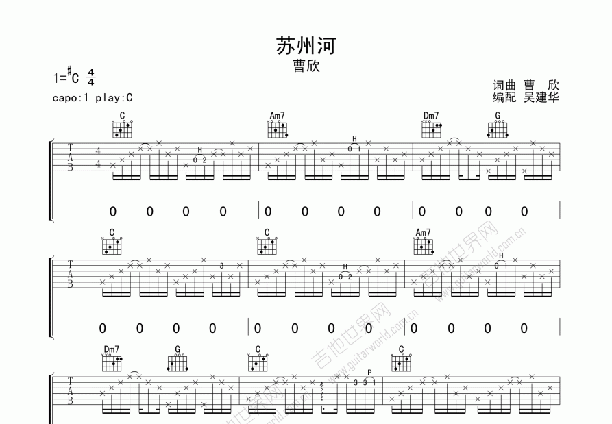 苏州河吉他谱预览图