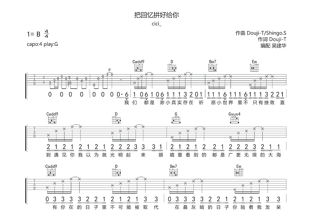 把回忆拼好给你吉他谱预览图