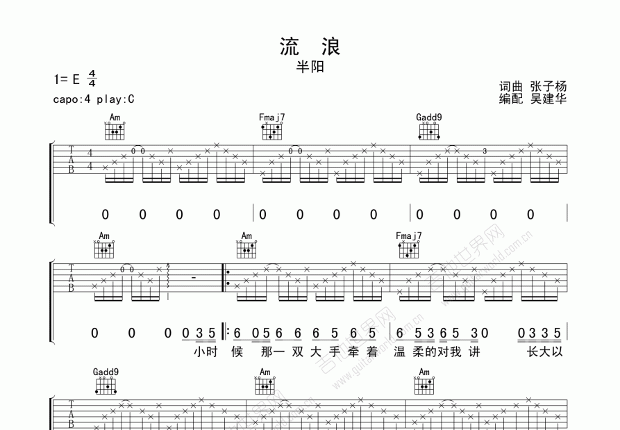 流浪吉他谱预览图