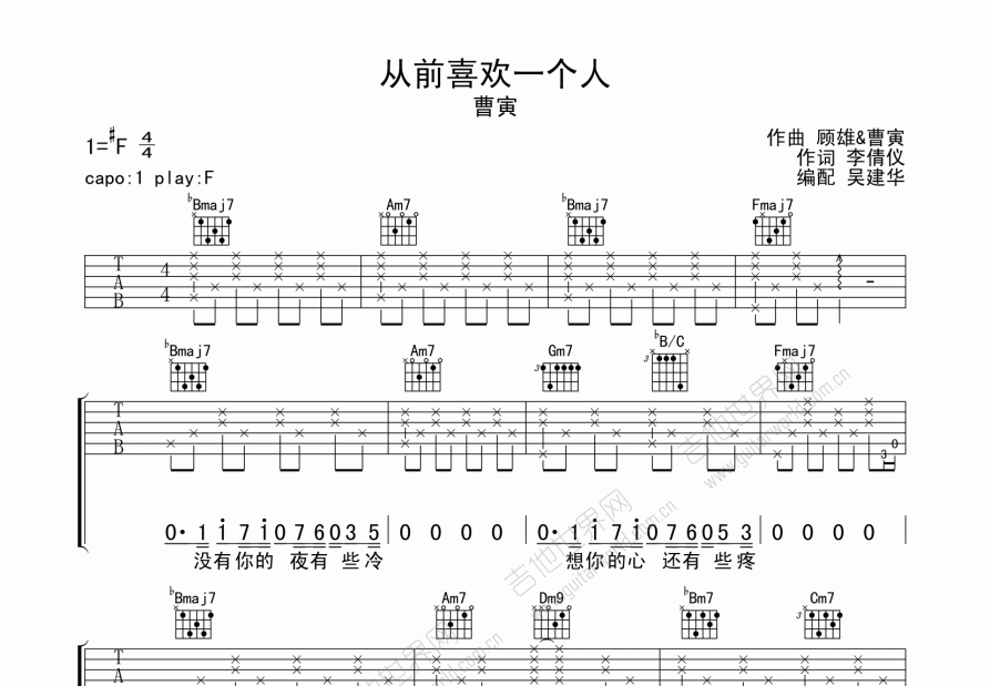 从前喜欢一个人吉他谱预览图