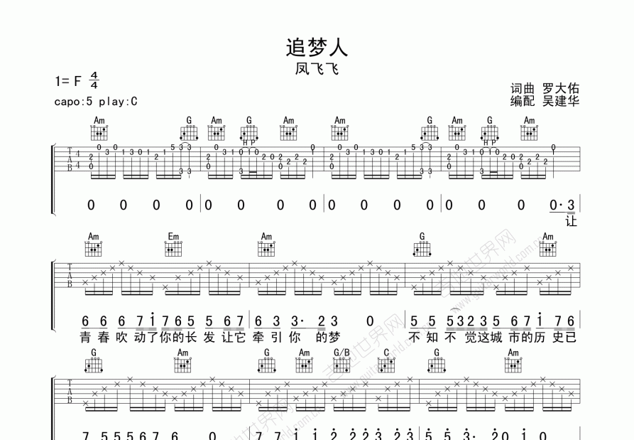 追梦人吉他谱预览图