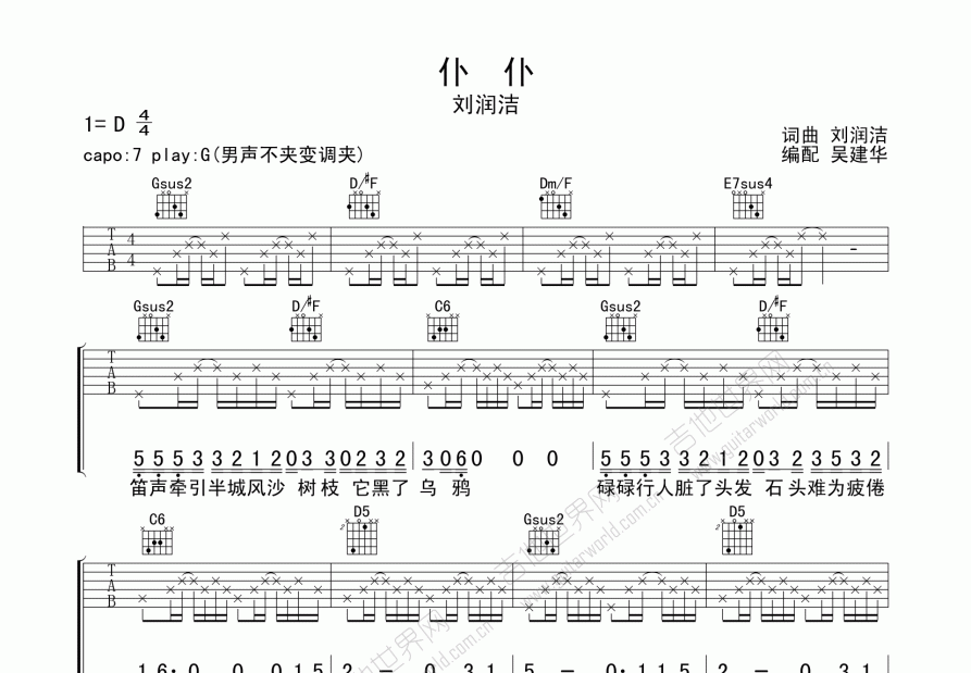 仆仆吉他谱预览图