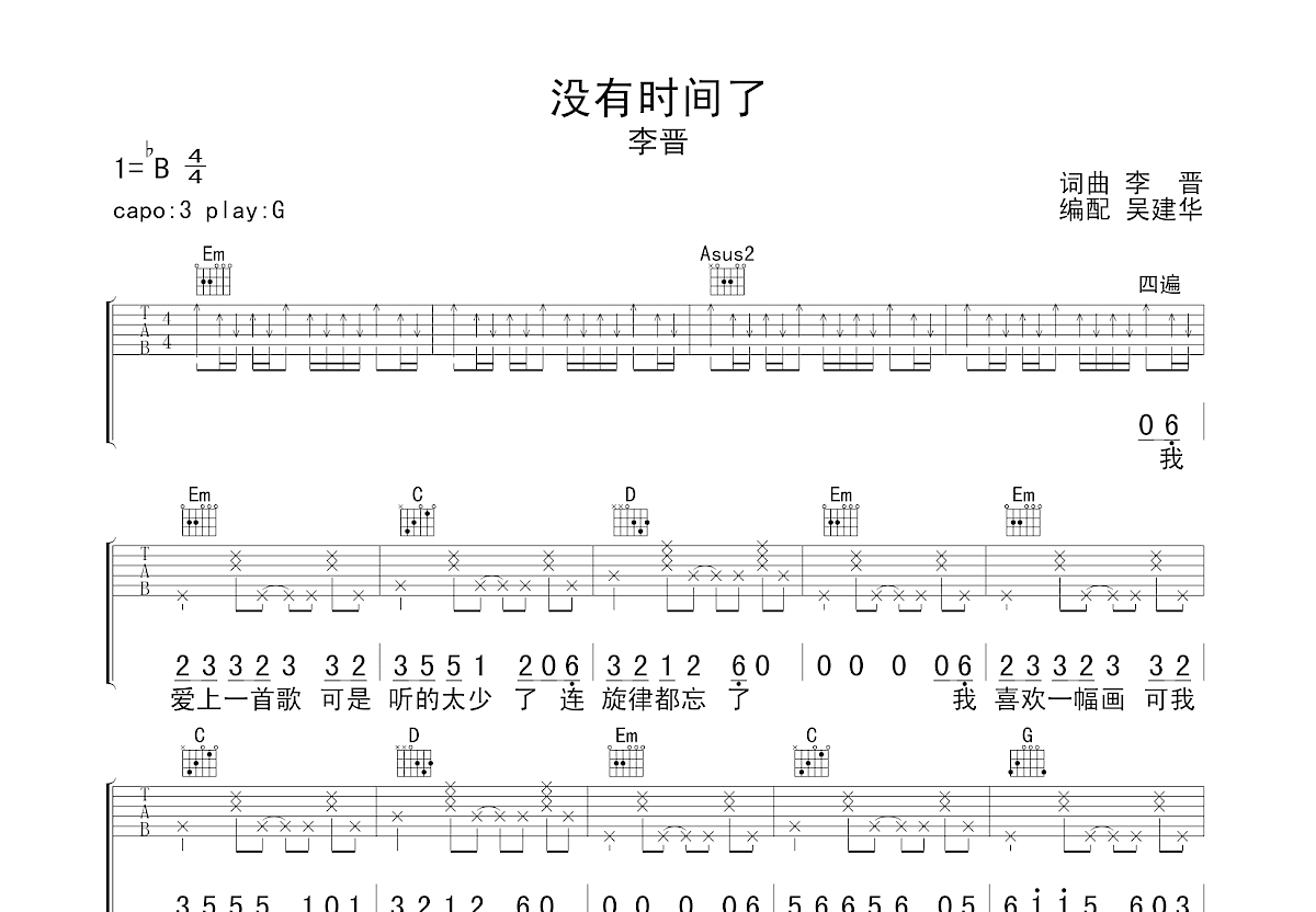 没有时间了吉他谱预览图