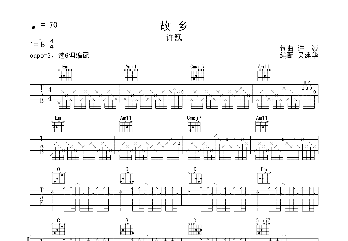 故乡吉他谱预览图