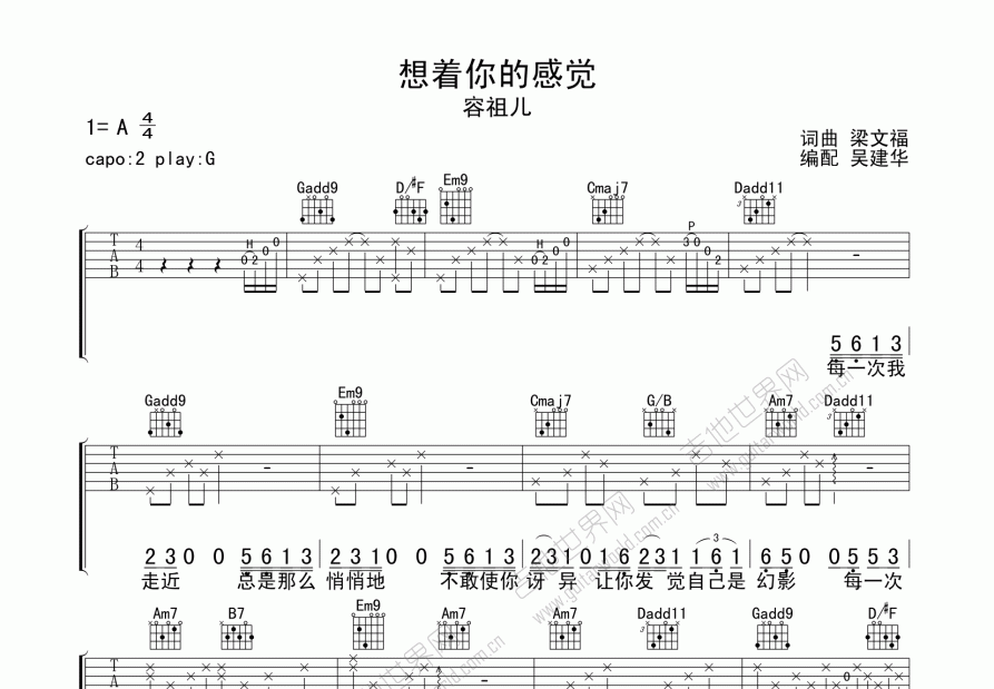 想着你的感觉吉他谱预览图