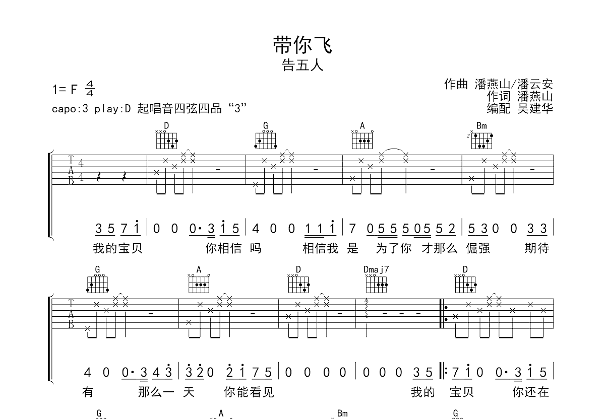 带你飞吉他谱预览图