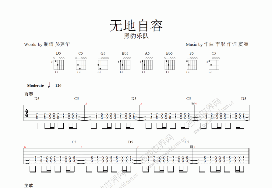 无地自容吉他谱预览图