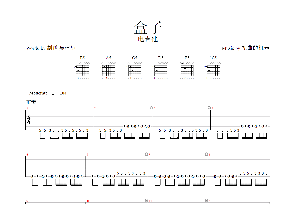盒子吉他谱预览图