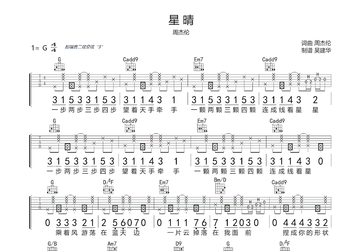 星晴吉他谱预览图