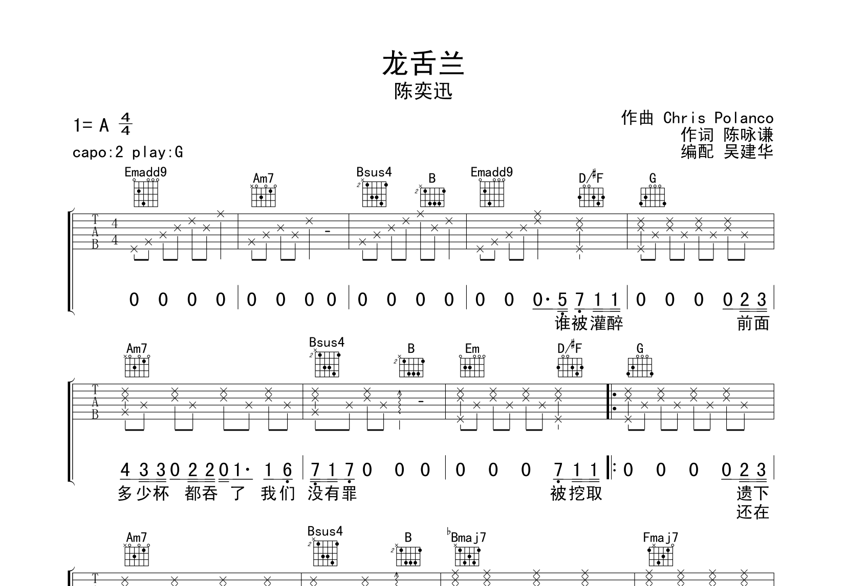 龙舌兰吉他谱预览图