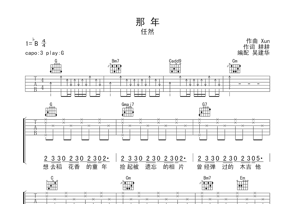 那年吉他谱预览图