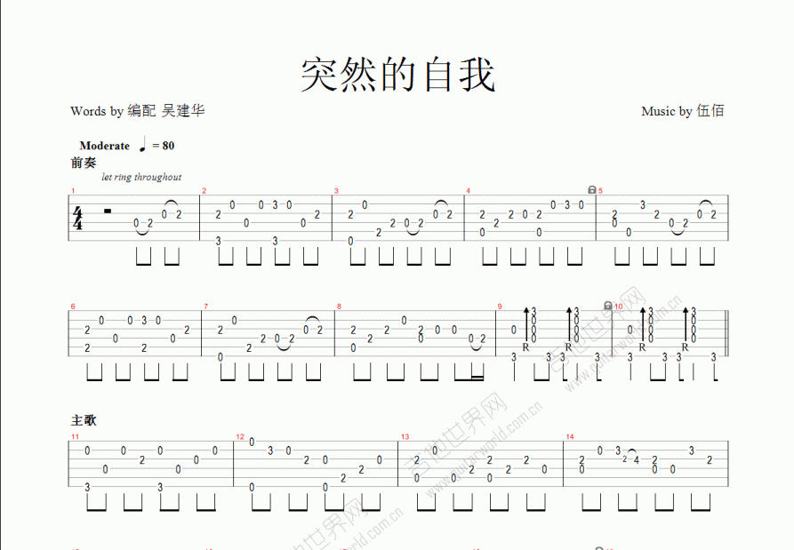 突然的自我吉他谱预览图