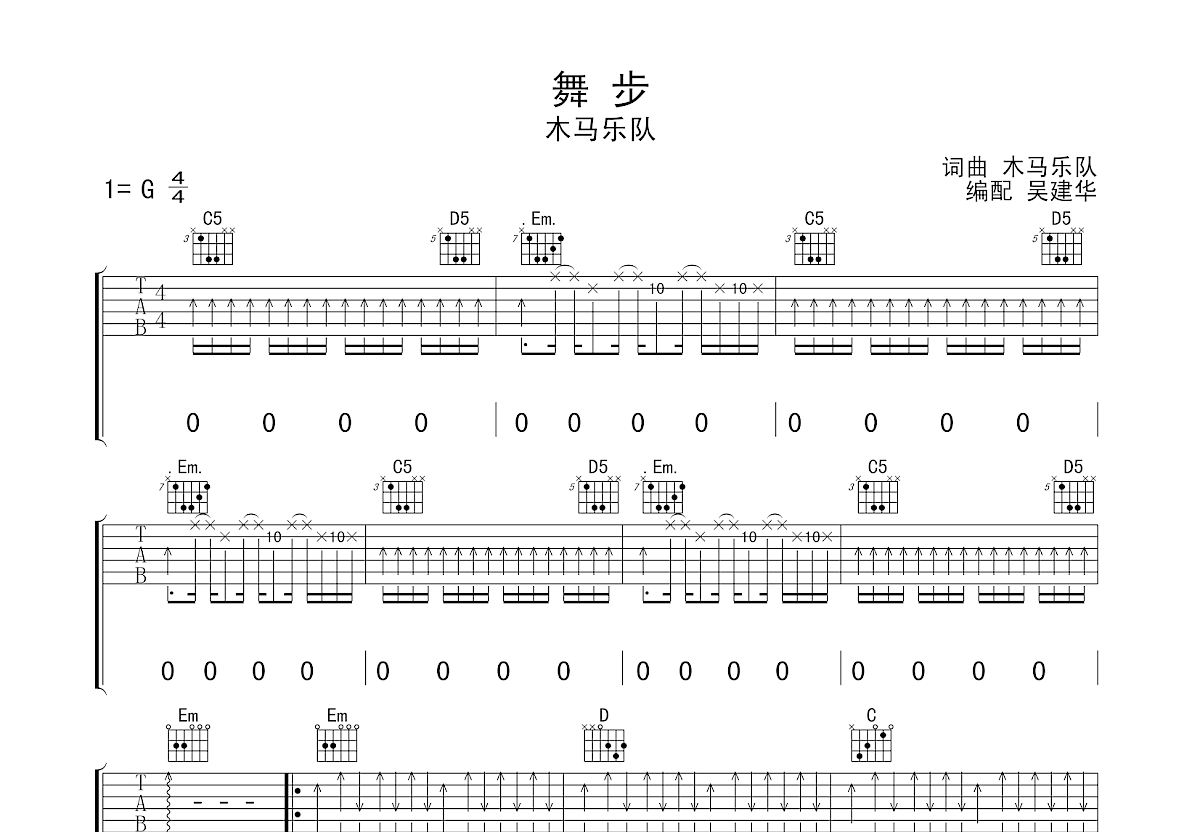 舞步吉他谱预览图