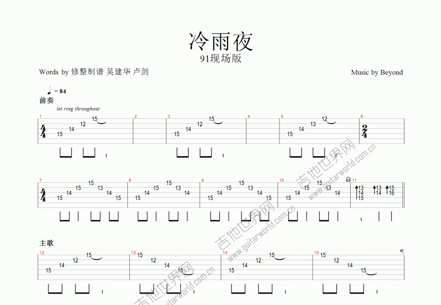 冷雨夜吉他谱预览图