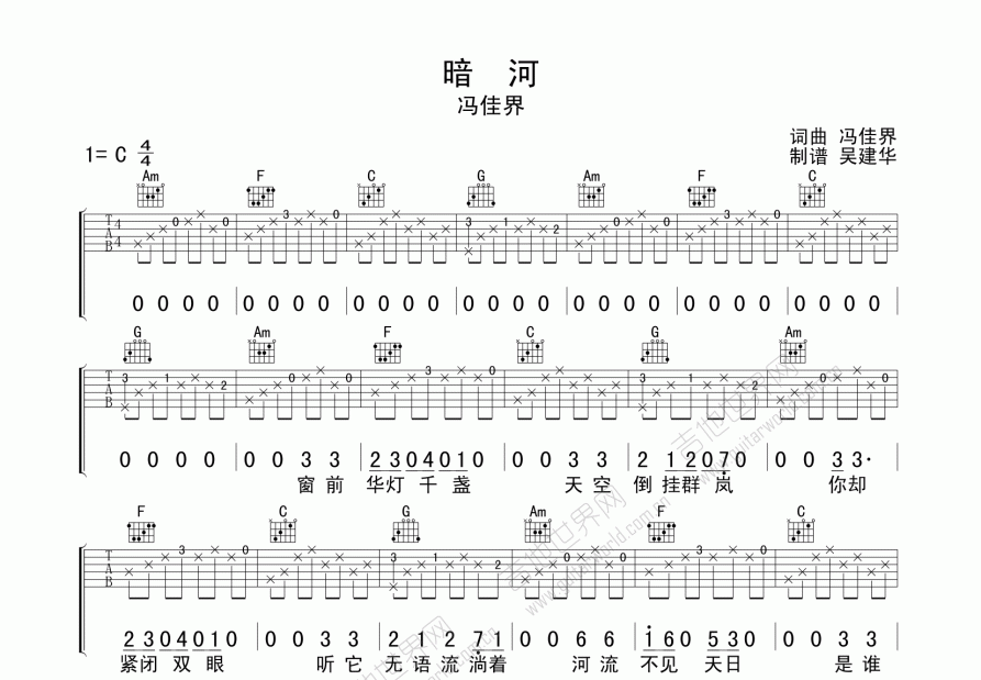 暗河吉他谱预览图