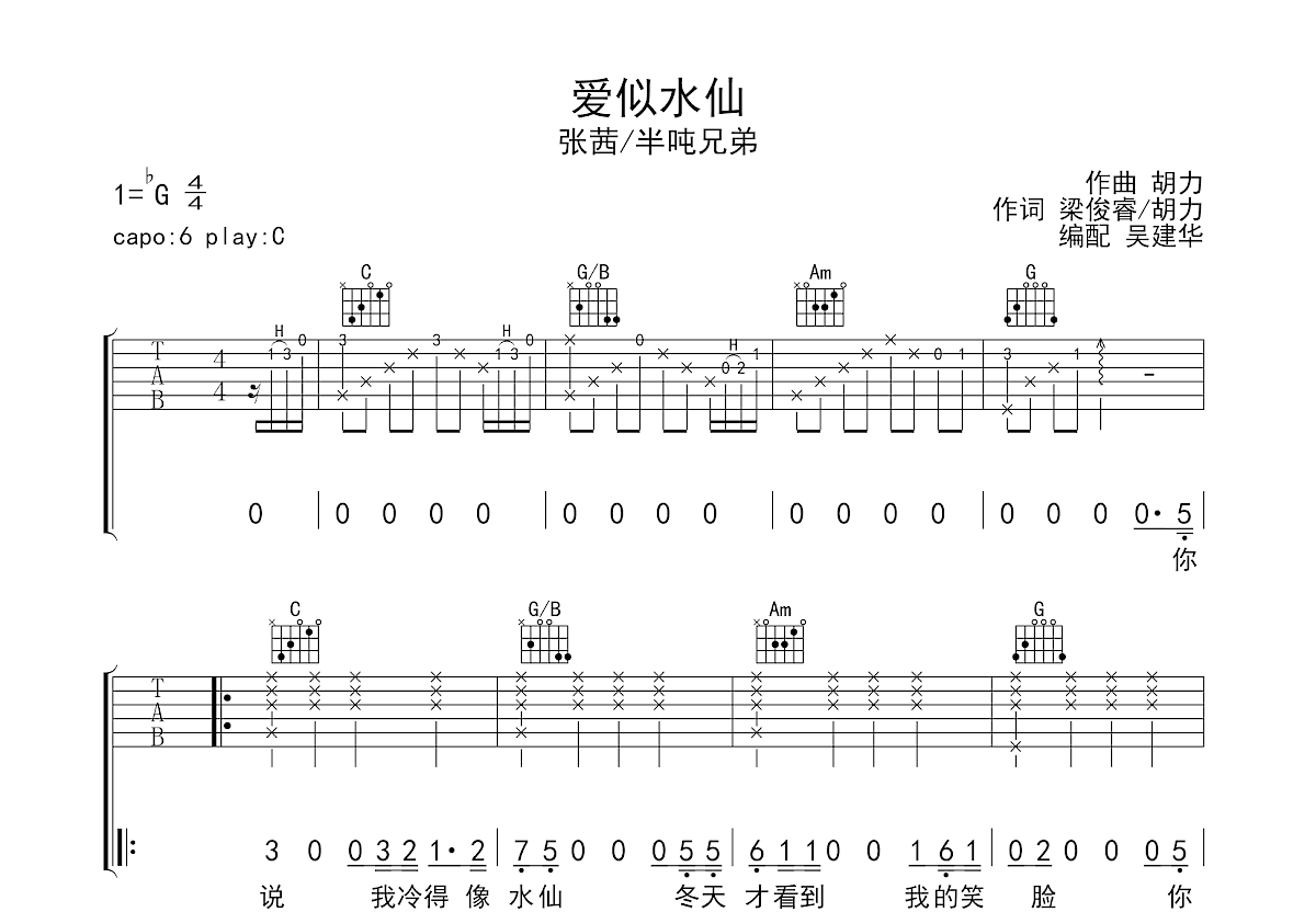 爱似水仙吉他谱预览图