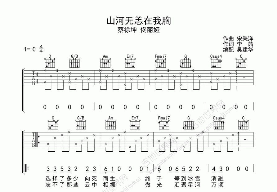 山河无恙在我胸吉他谱预览图