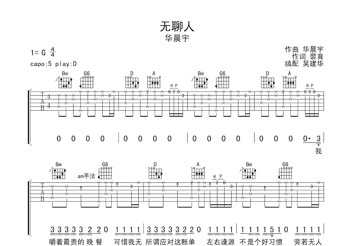 无聊人吉他谱预览图