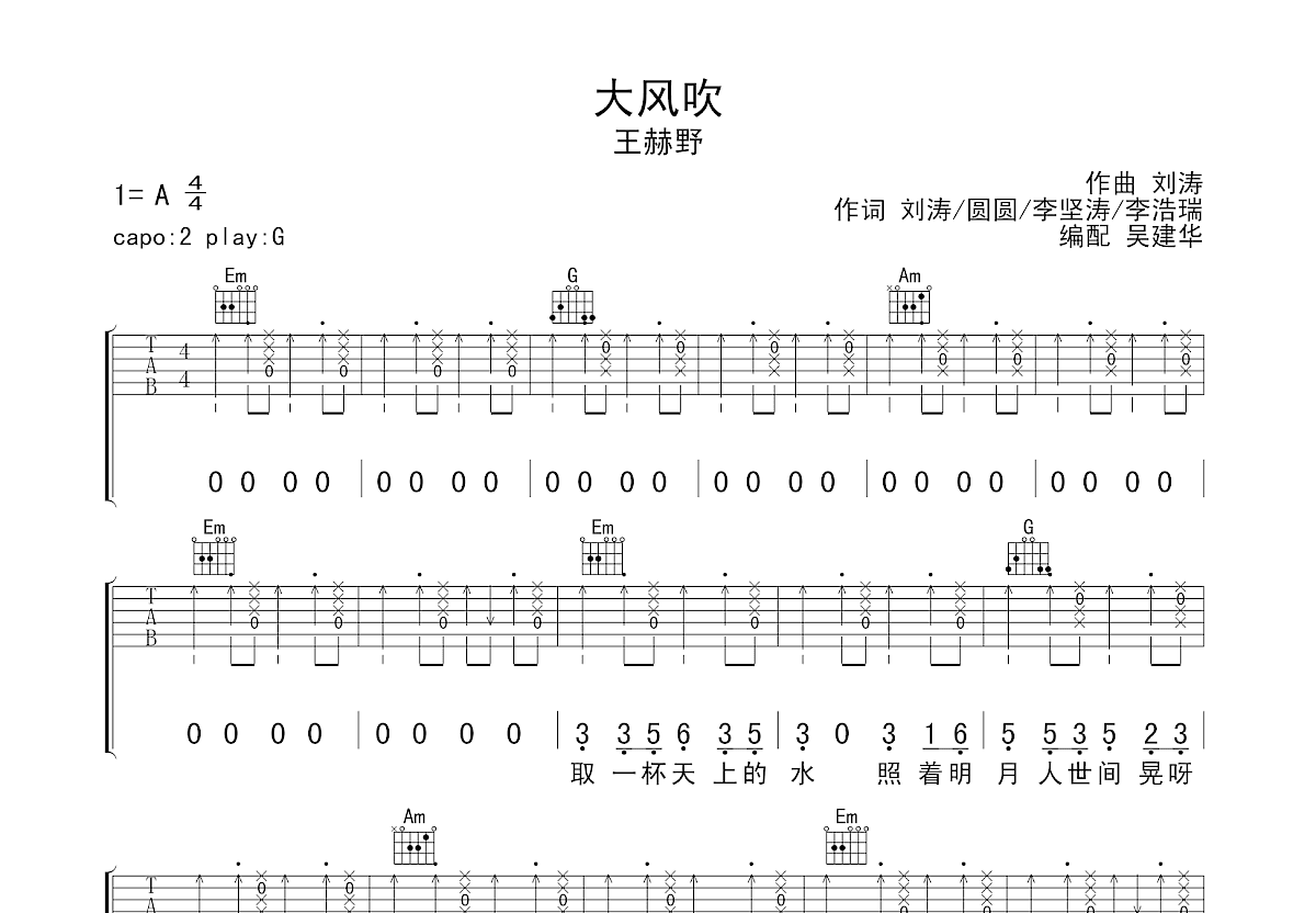 大风吹吉他谱预览图