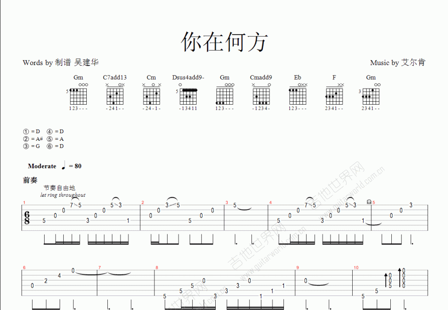 你在何方吉他谱预览图