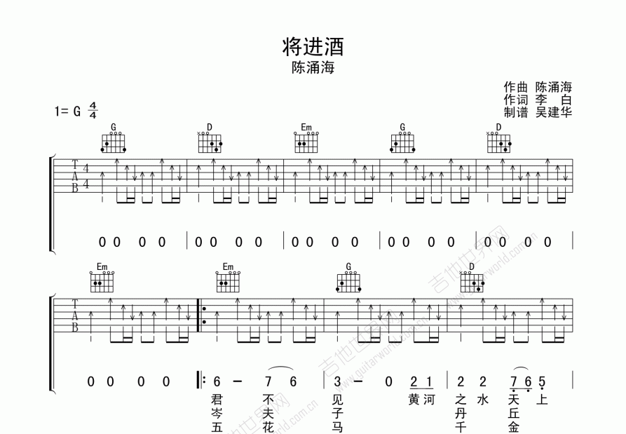 将进酒吉他谱预览图