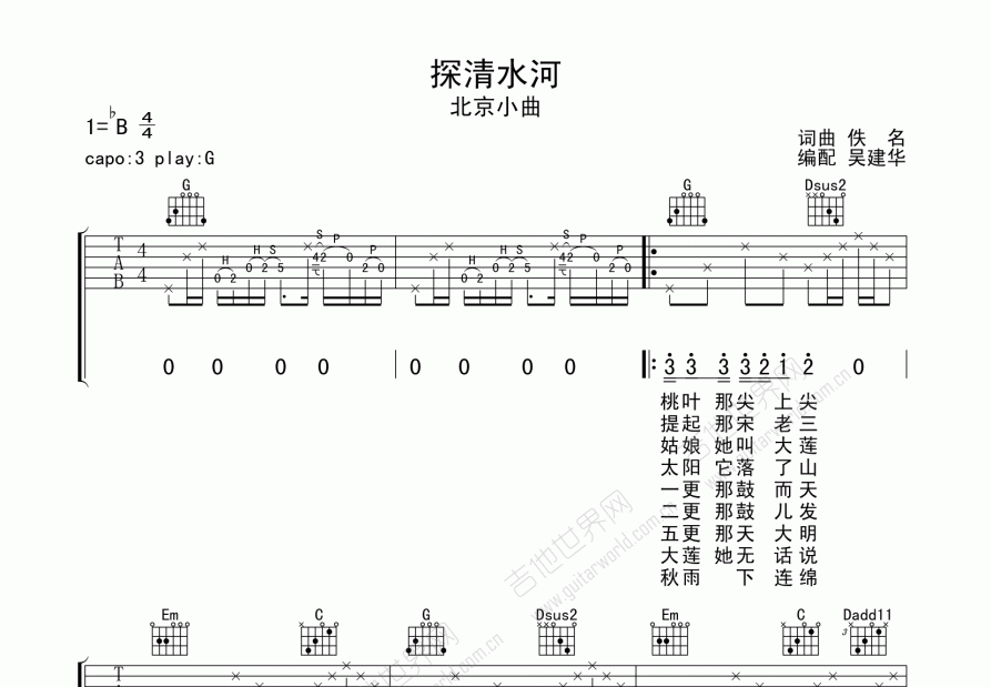 探清水河吉他谱预览图