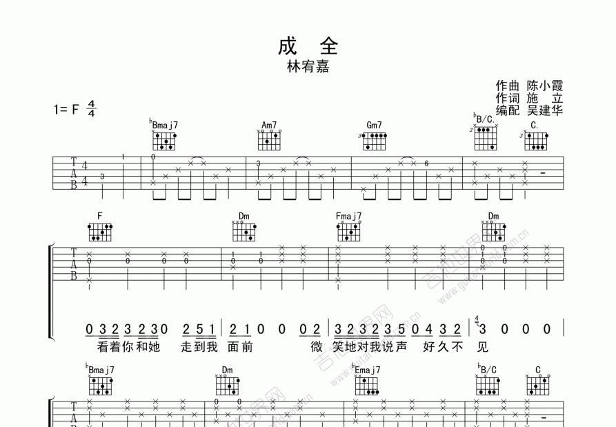 成全吉他谱预览图