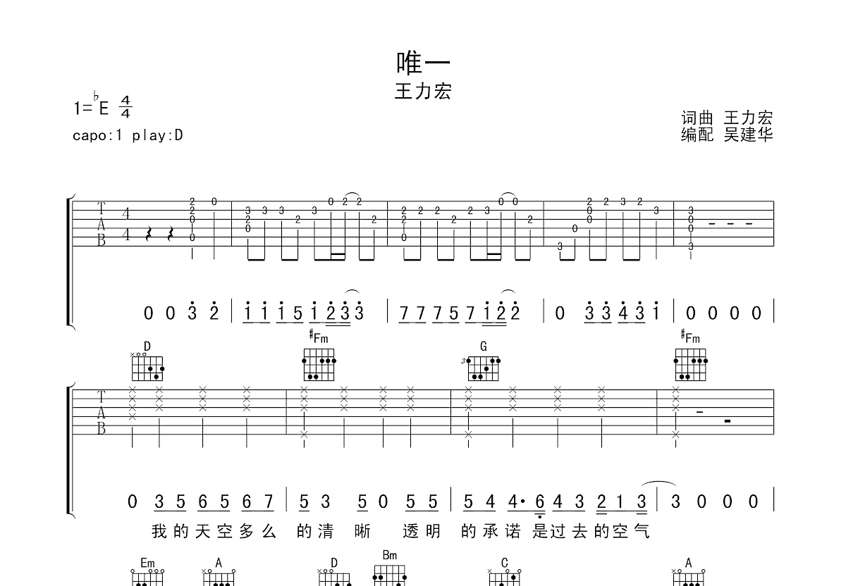 唯一吉他谱预览图