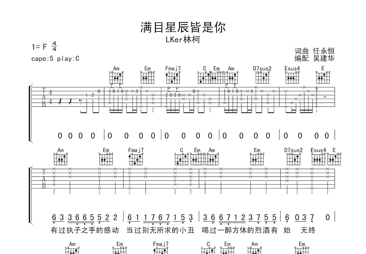 满目星辰皆是你吉他谱预览图