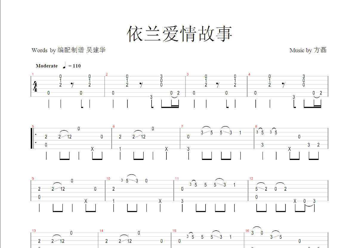 依兰爱情故事吉他谱预览图