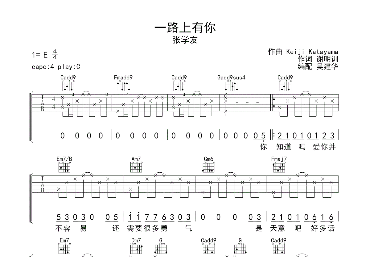 一路上有你吉他谱预览图