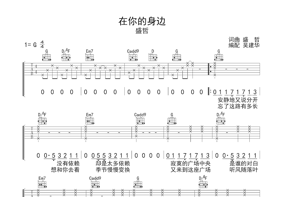 在你的身边吉他谱预览图