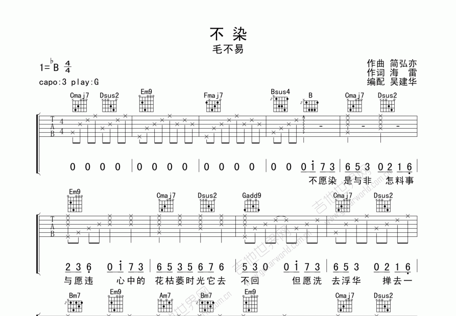 不染吉他谱预览图