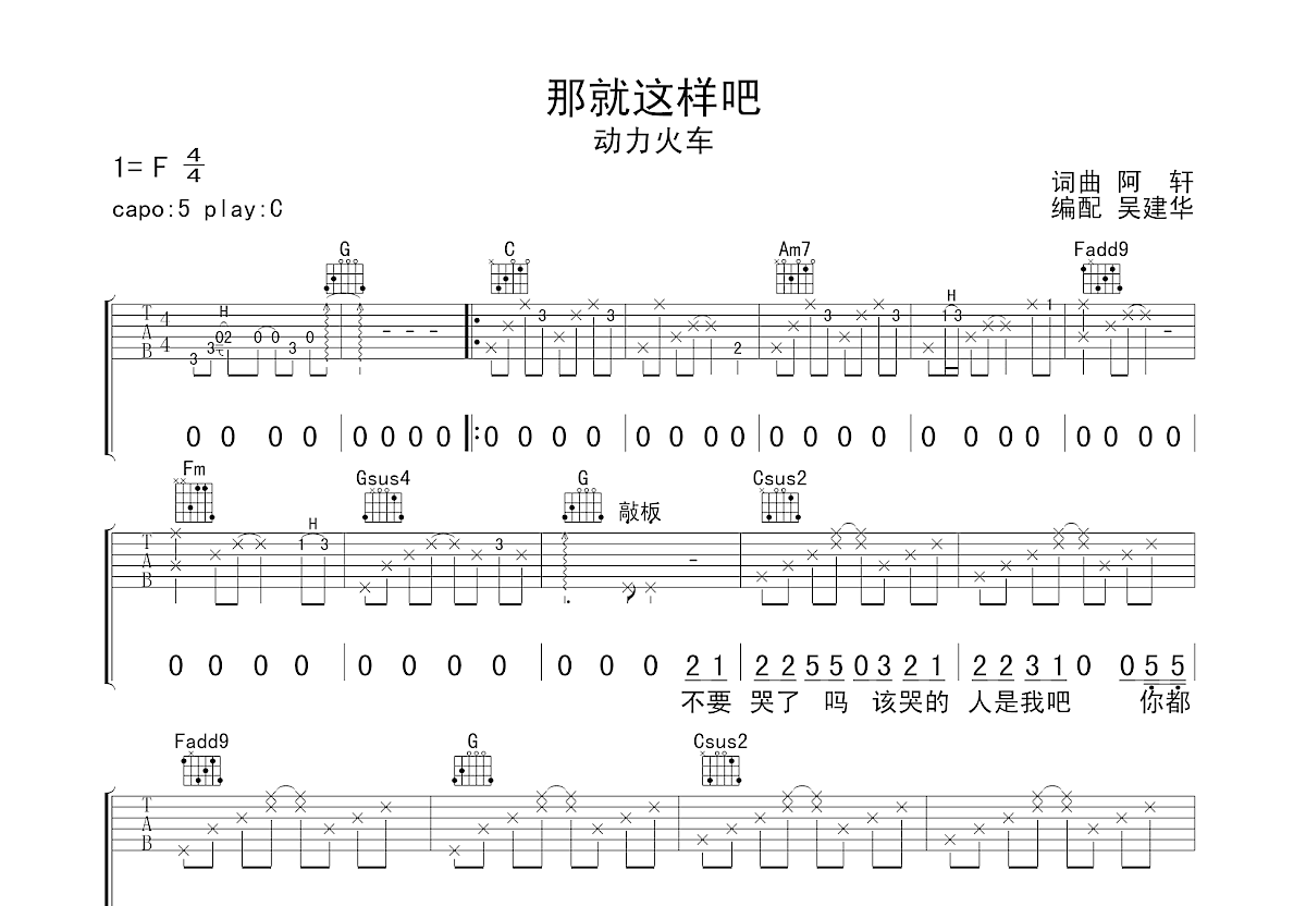 那就这样吧吉他谱预览图