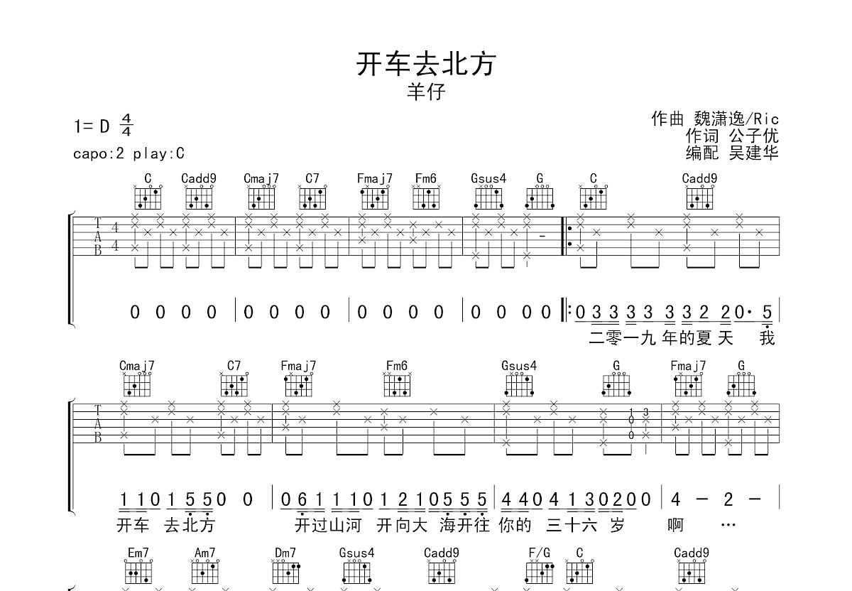 开车去北方吉他谱预览图