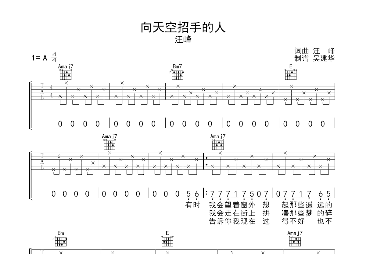 向天空招手的人吉他谱预览图